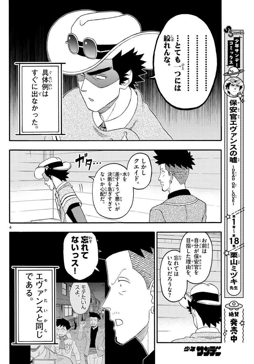 保安官エヴァンスの嘘 DEAD OR LOVE 第233話 - Page 4