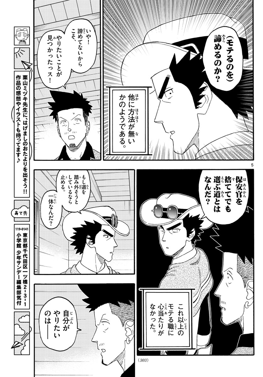 保安官エヴァンスの嘘 DEAD OR LOVE 第233話 - Page 5