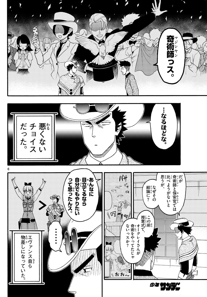 保安官エヴァンスの嘘 DEAD OR LOVE 第233話 - Page 6