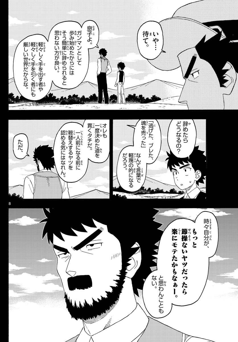 保安官エヴァンスの嘘 DEAD OR LOVE 第233話 - Page 8