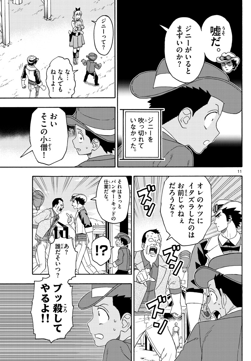 保安官エヴァンスの嘘 DEAD OR LOVE 第118話 - Page 11