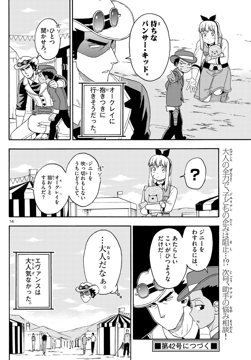 保安官エヴァンスの嘘 DEAD OR LOVE 第118話 - Page 14