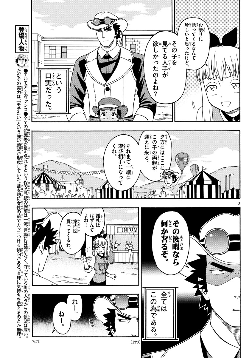 保安官エヴァンスの嘘 DEAD OR LOVE 第118話 - Page 3