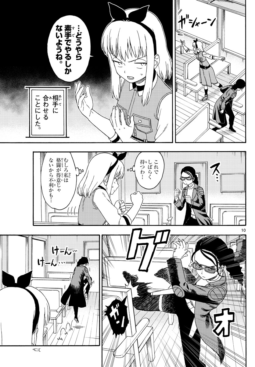 保安官エヴァンスの嘘 DEAD OR LOVE 第137話 - Page 10