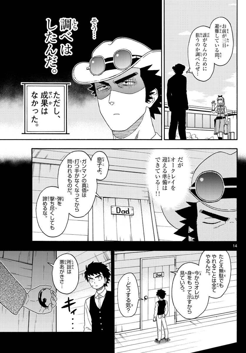 保安官エヴァンスの嘘 DEAD OR LOVE 第137話 - Page 14