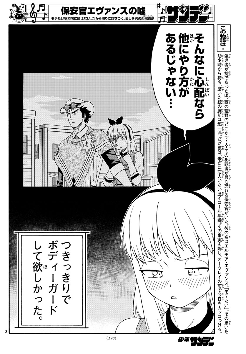 保安官エヴァンスの嘘 DEAD OR LOVE 第137話 - Page 3