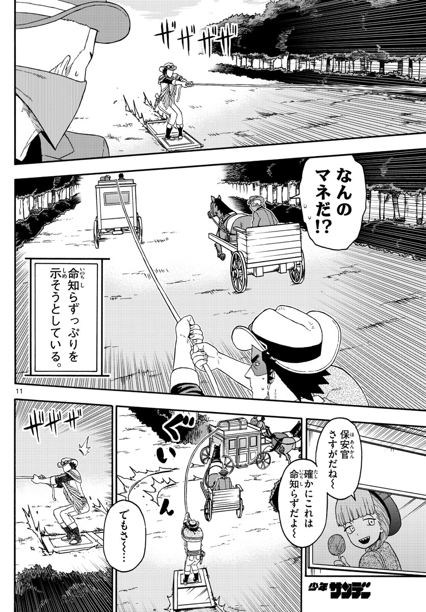 保安官エヴァンスの嘘 DEAD OR LOVE 第184話 - Page 11