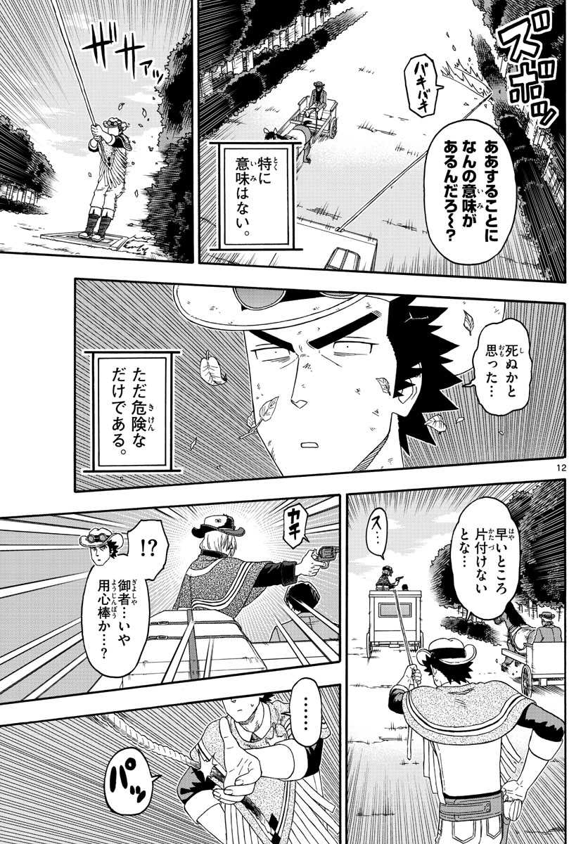 保安官エヴァンスの嘘 DEAD OR LOVE 第184話 - Page 12