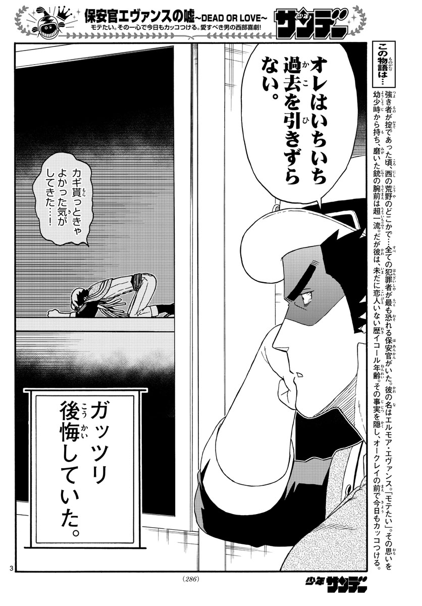 保安官エヴァンスの嘘 DEAD OR LOVE 第184話 - Page 3