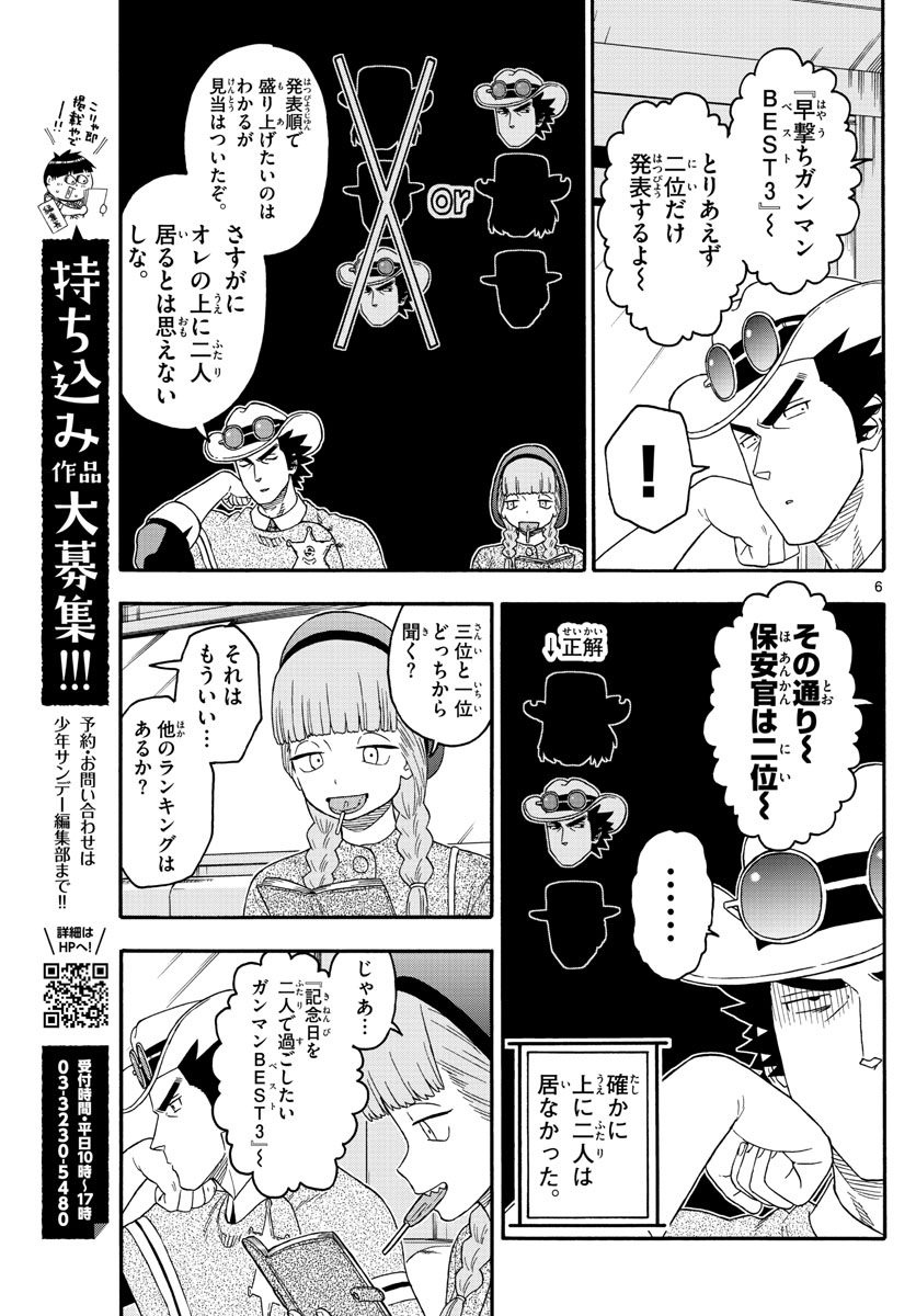 保安官エヴァンスの嘘 DEAD OR LOVE 第184話 - Page 6