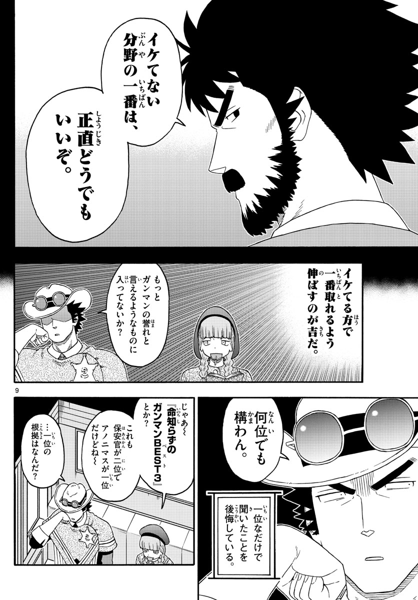 保安官エヴァンスの嘘 DEAD OR LOVE 第184話 - Page 9