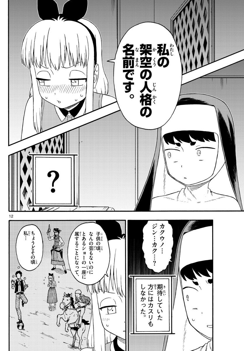 保安官エヴァンスの嘘 DEAD OR LOVE 第203話 - Page 12