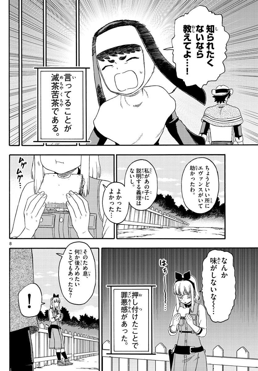 保安官エヴァンスの嘘 DEAD OR LOVE 第203話 - Page 8