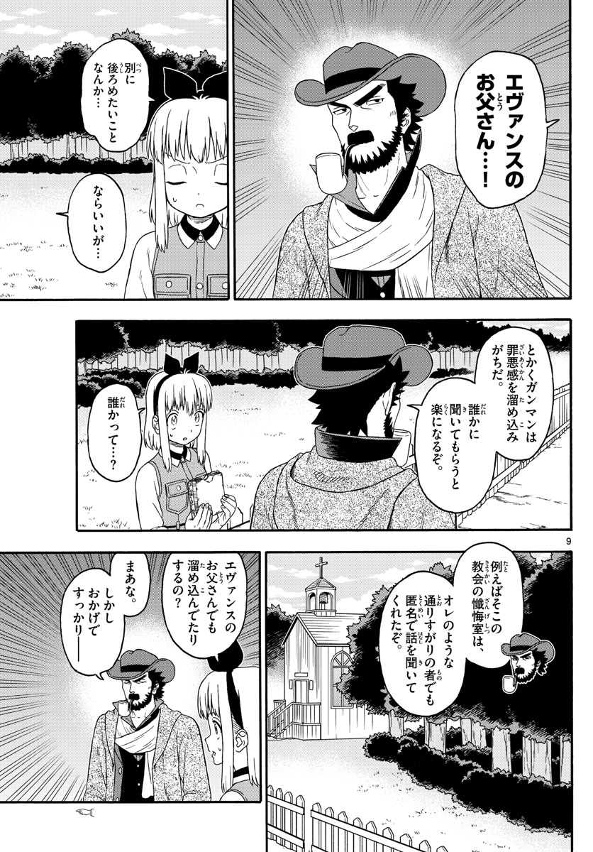 保安官エヴァンスの嘘 DEAD OR LOVE 第203話 - Page 9