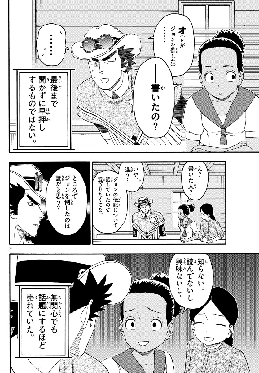 保安官エヴァンスの嘘 DEAD OR LOVE 第196話 - Page 9