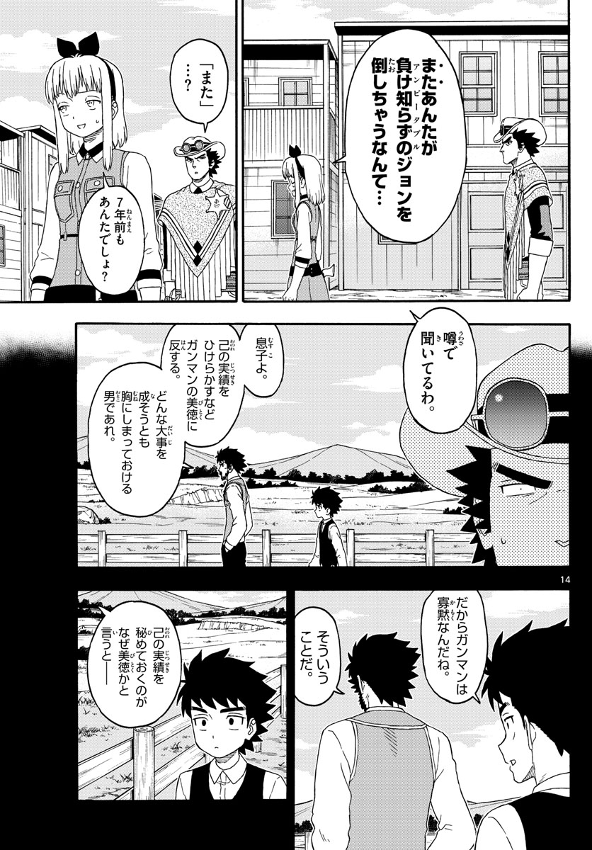 保安官エヴァンスの嘘 DEAD OR LOVE 第196話 - Page 14