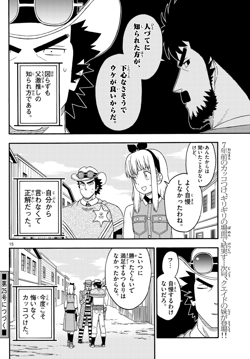 保安官エヴァンスの嘘 DEAD OR LOVE 第196話 - Page 15