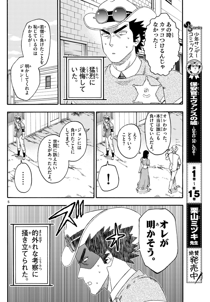 保安官エヴァンスの嘘 DEAD OR LOVE 第196話 - Page 5