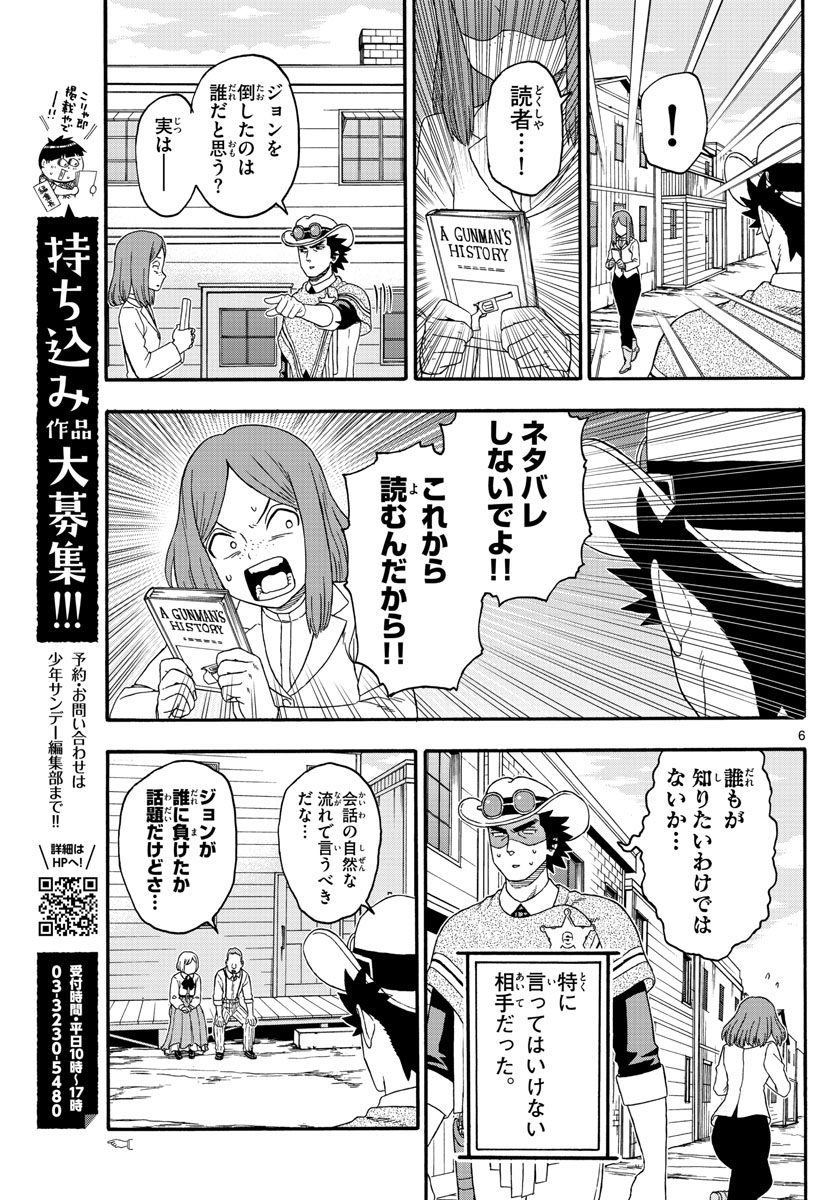 保安官エヴァンスの嘘 DEAD OR LOVE 第196話 - Page 6