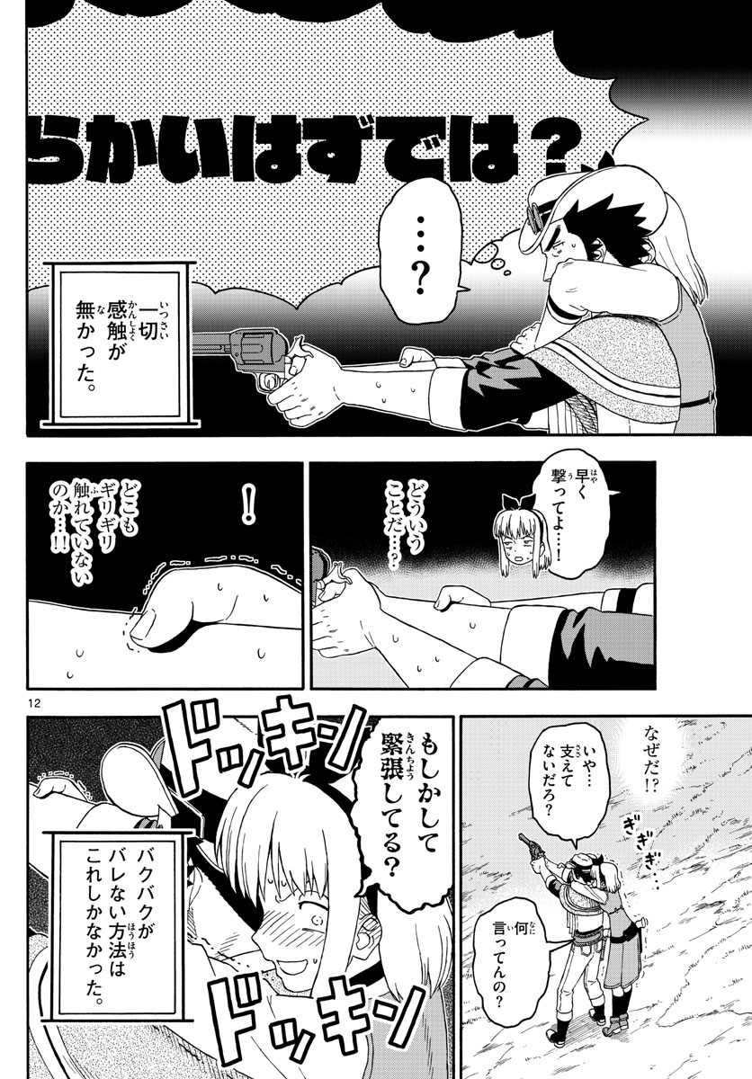 保安官エヴァンスの嘘 DEAD OR LOVE 第175話 - Page 12