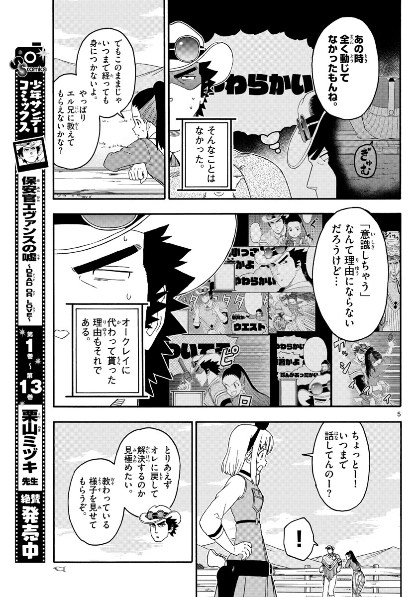 保安官エヴァンスの嘘 DEAD OR LOVE 第175話 - Page 5