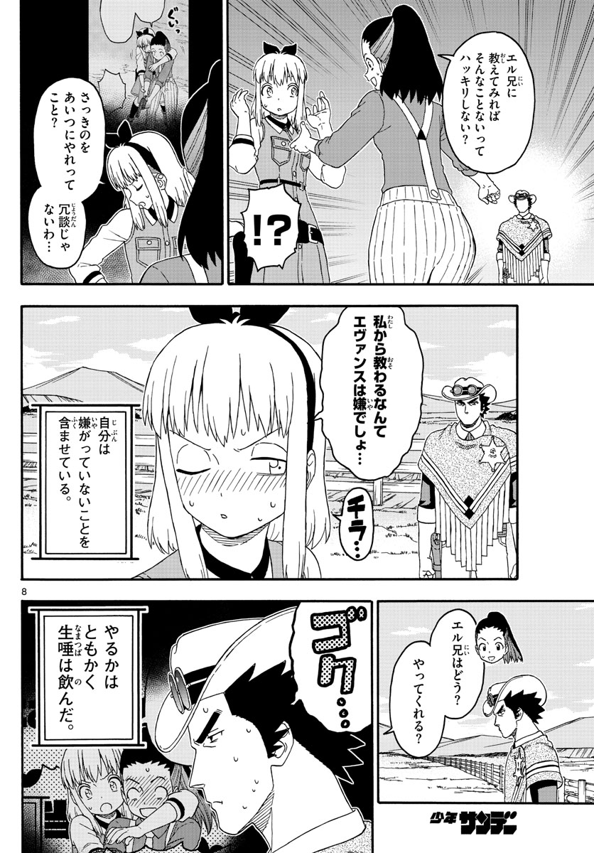 保安官エヴァンスの嘘 DEAD OR LOVE 第175話 - Page 8