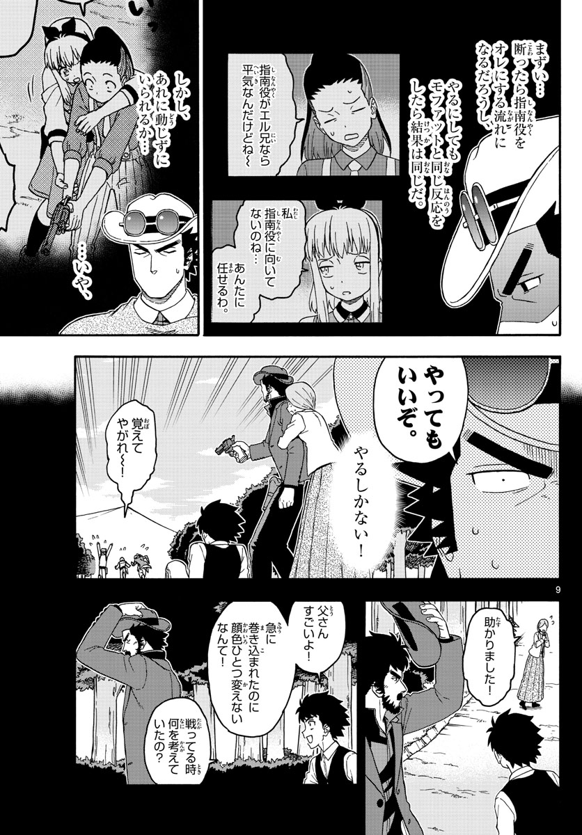 保安官エヴァンスの嘘 DEAD OR LOVE 第175話 - Page 9