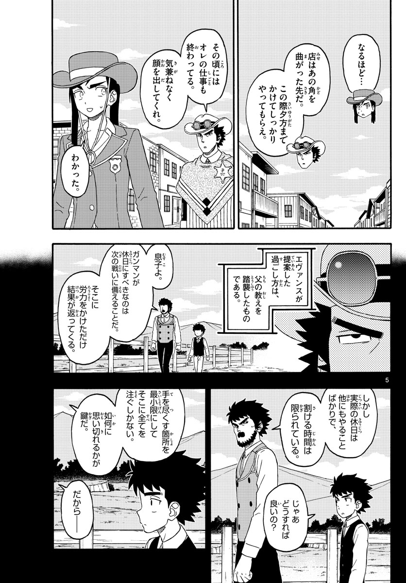 保安官エヴァンスの嘘 DEAD OR LOVE 第232話 - Page 5