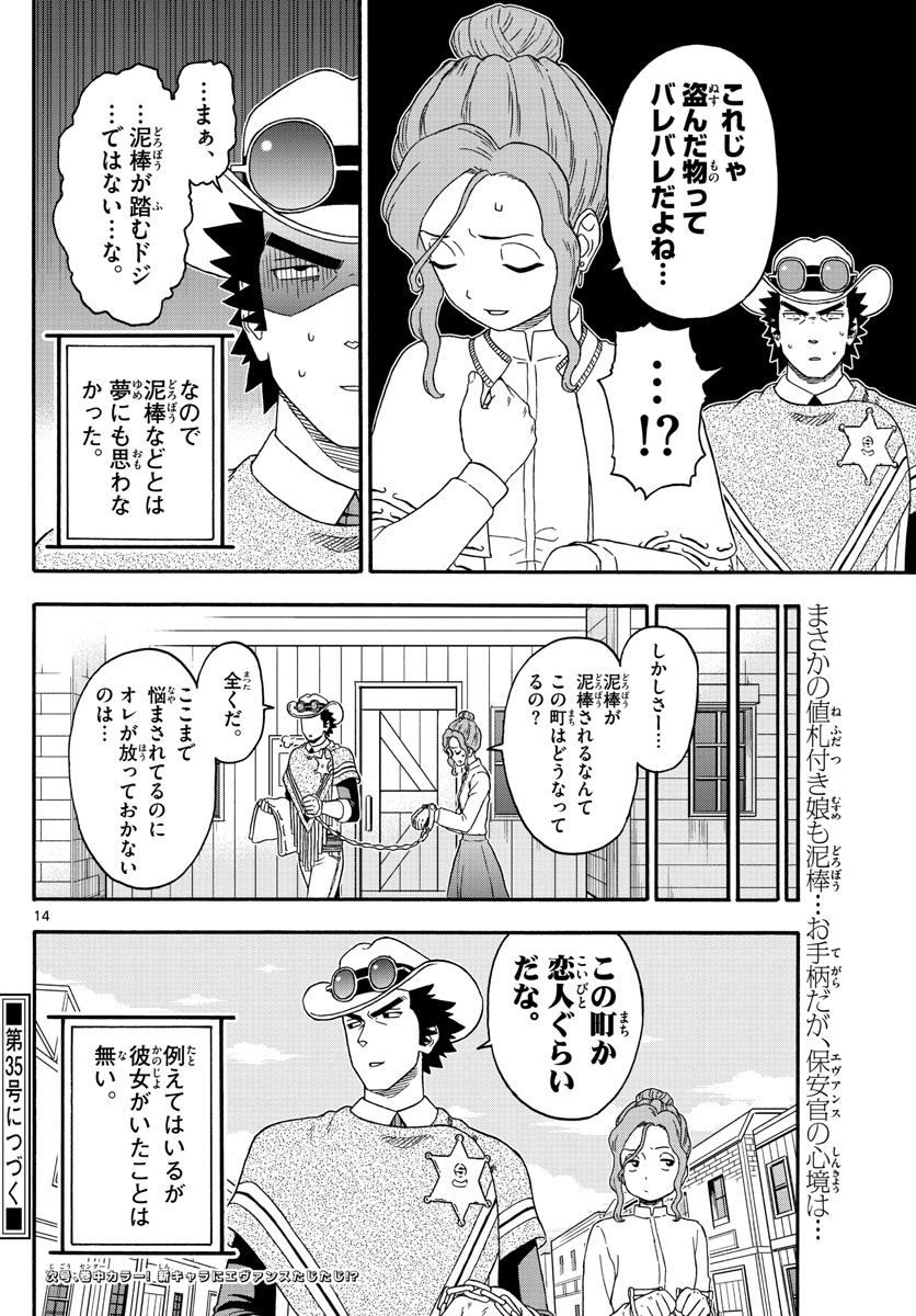 保安官エヴァンスの嘘 DEAD OR LOVE 第206話 - Page 14