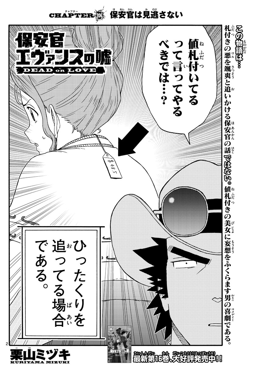 保安官エヴァンスの嘘 DEAD OR LOVE 第206話 - Page 2