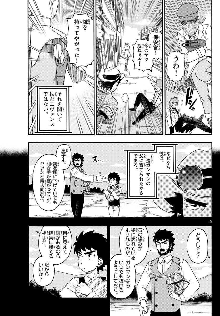 保安官エヴァンスの嘘 DEAD OR LOVE 第206話 - Page 5