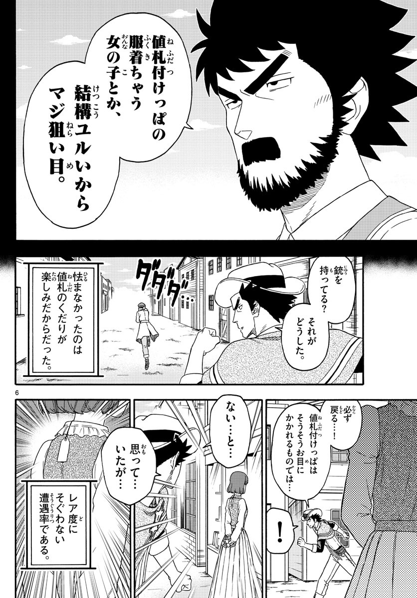 保安官エヴァンスの嘘 DEAD OR LOVE 第206話 - Page 6