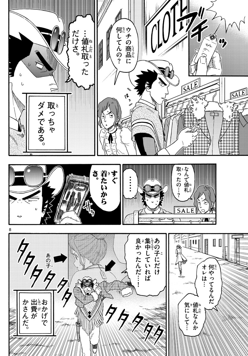 保安官エヴァンスの嘘 DEAD OR LOVE 第206話 - Page 8