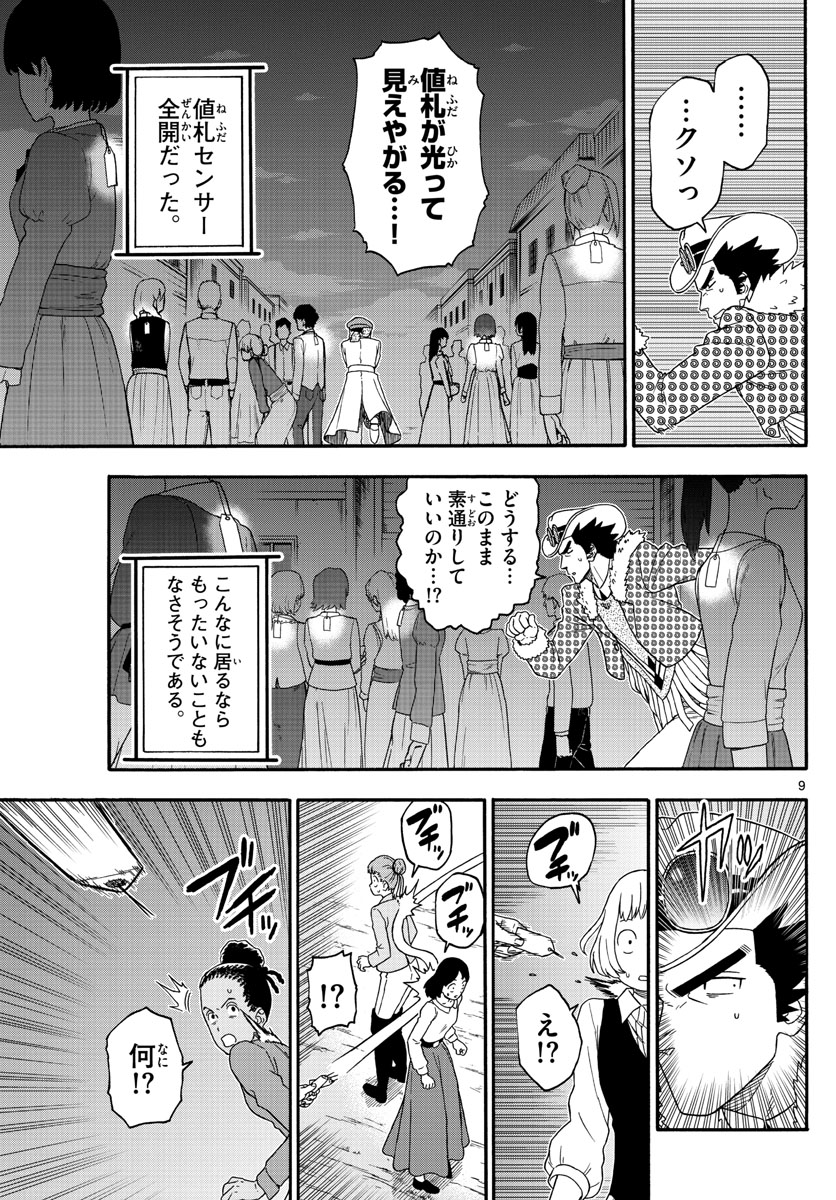 保安官エヴァンスの嘘 DEAD OR LOVE 第206話 - Page 9