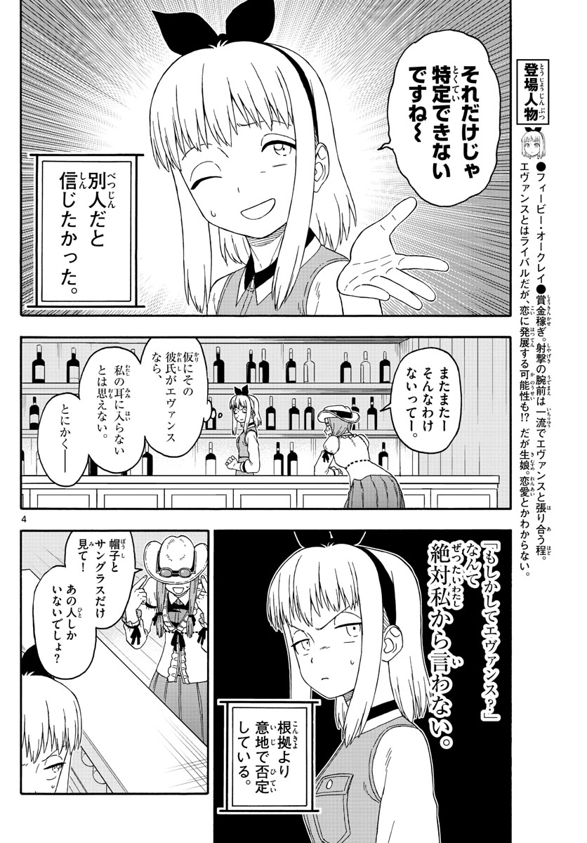 保安官エヴァンスの嘘 DEAD OR LOVE 第148話 - Page 4