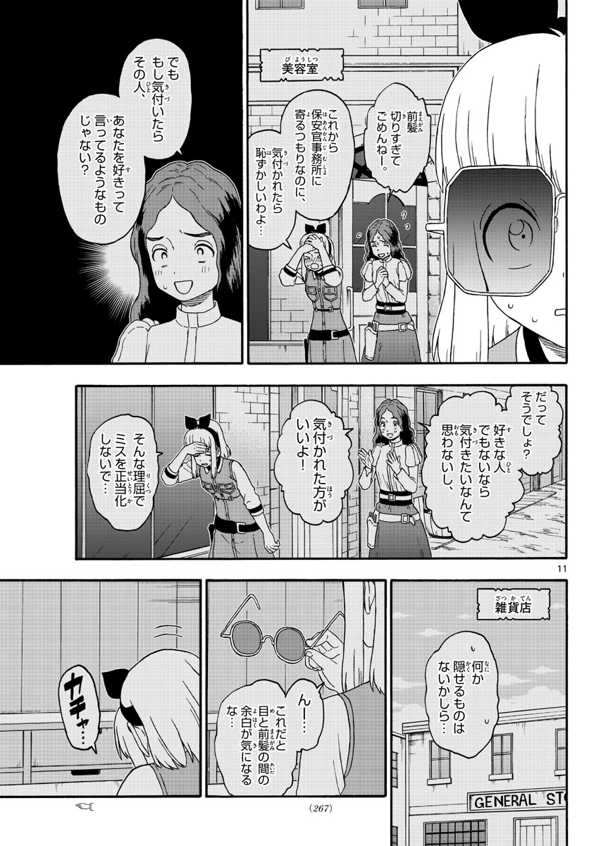 保安官エヴァンスの嘘 DEAD OR LOVE 第211話 - Page 11