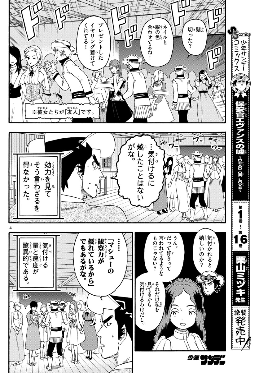 保安官エヴァンスの嘘 DEAD OR LOVE 第211話 - Page 4