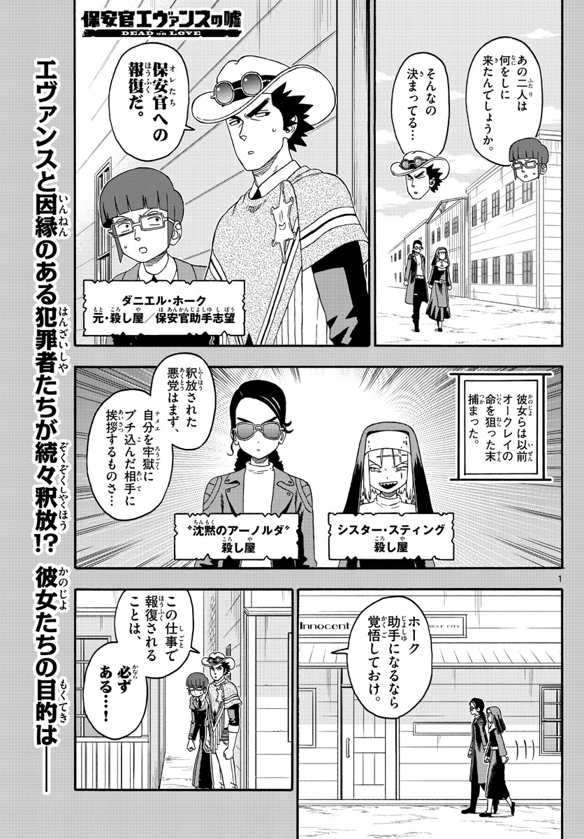 保安官エヴァンスの嘘 DEAD OR LOVE 第223話 - Page 1