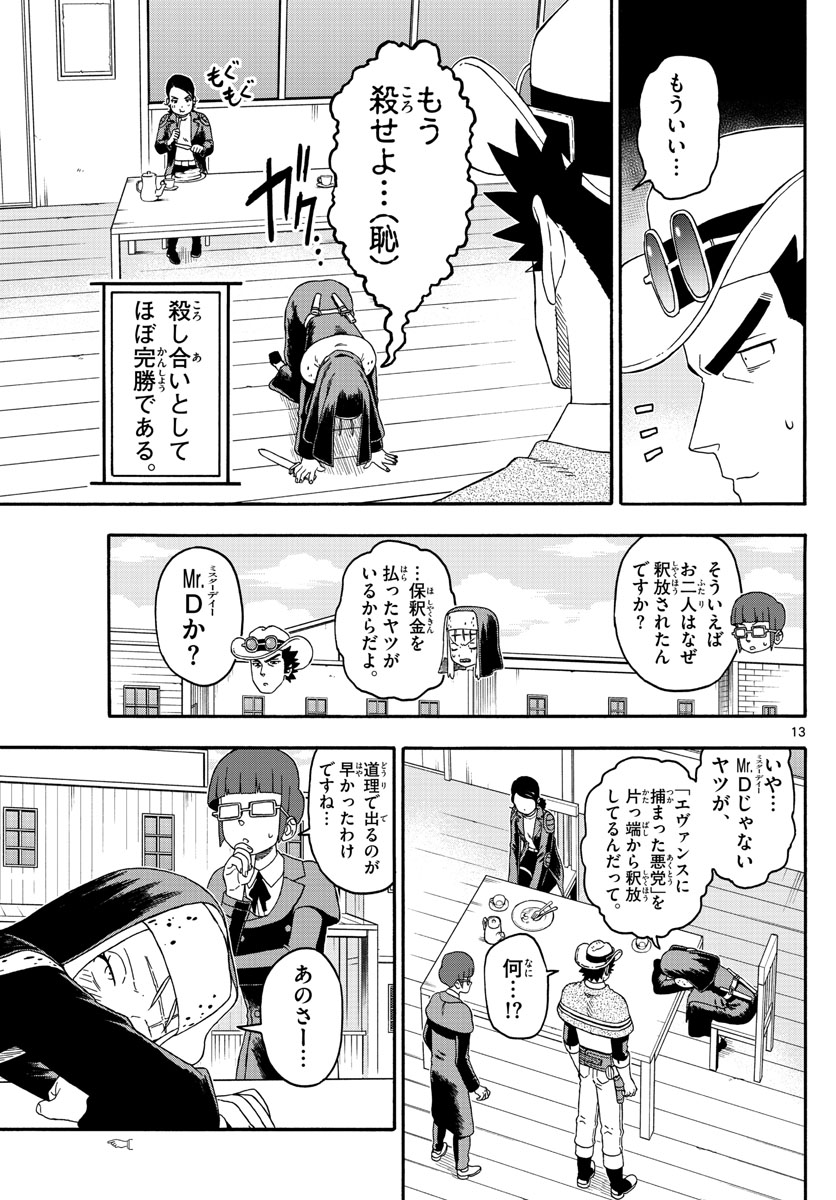 保安官エヴァンスの嘘 DEAD OR LOVE 第223話 - Page 13