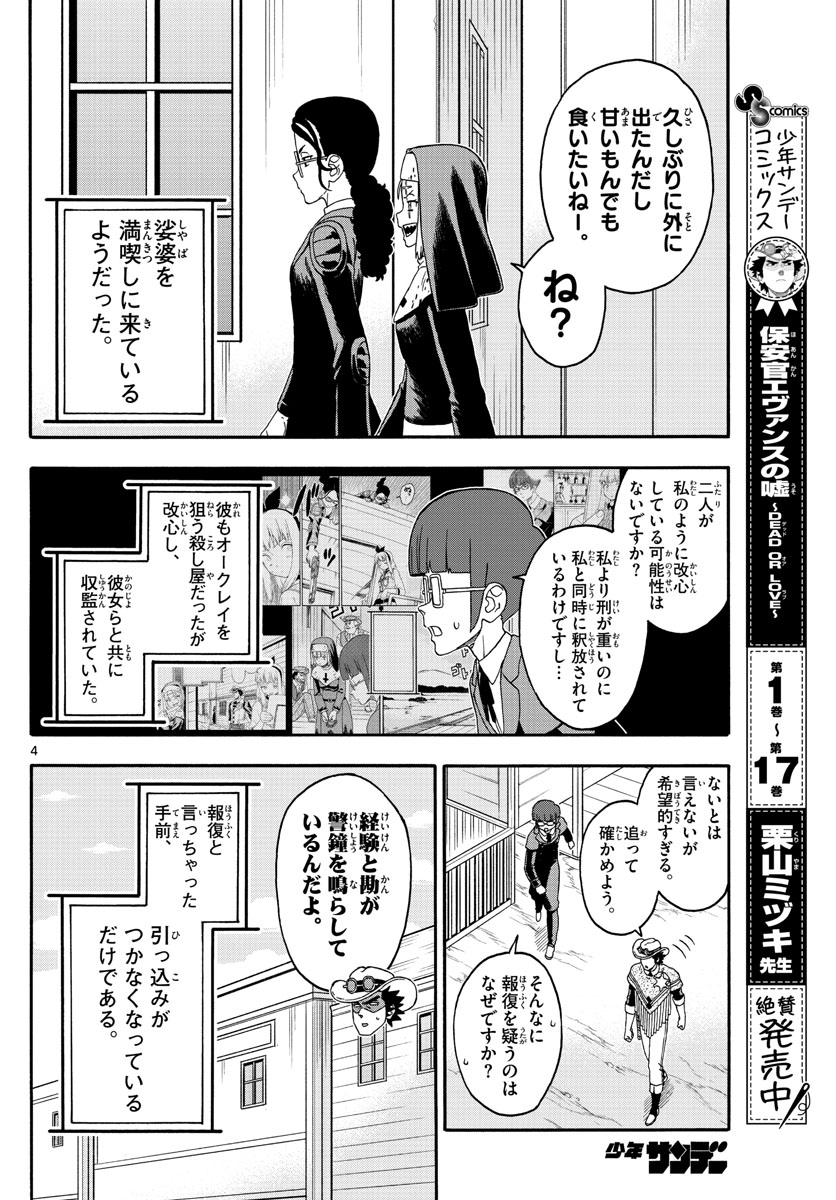 保安官エヴァンスの嘘 DEAD OR LOVE 第223話 - Page 4