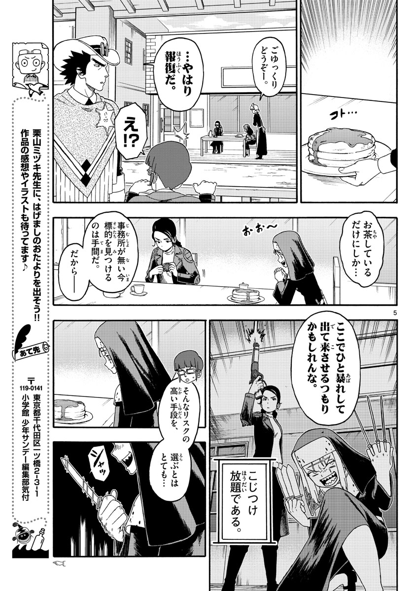 保安官エヴァンスの嘘 DEAD OR LOVE 第223話 - Page 5