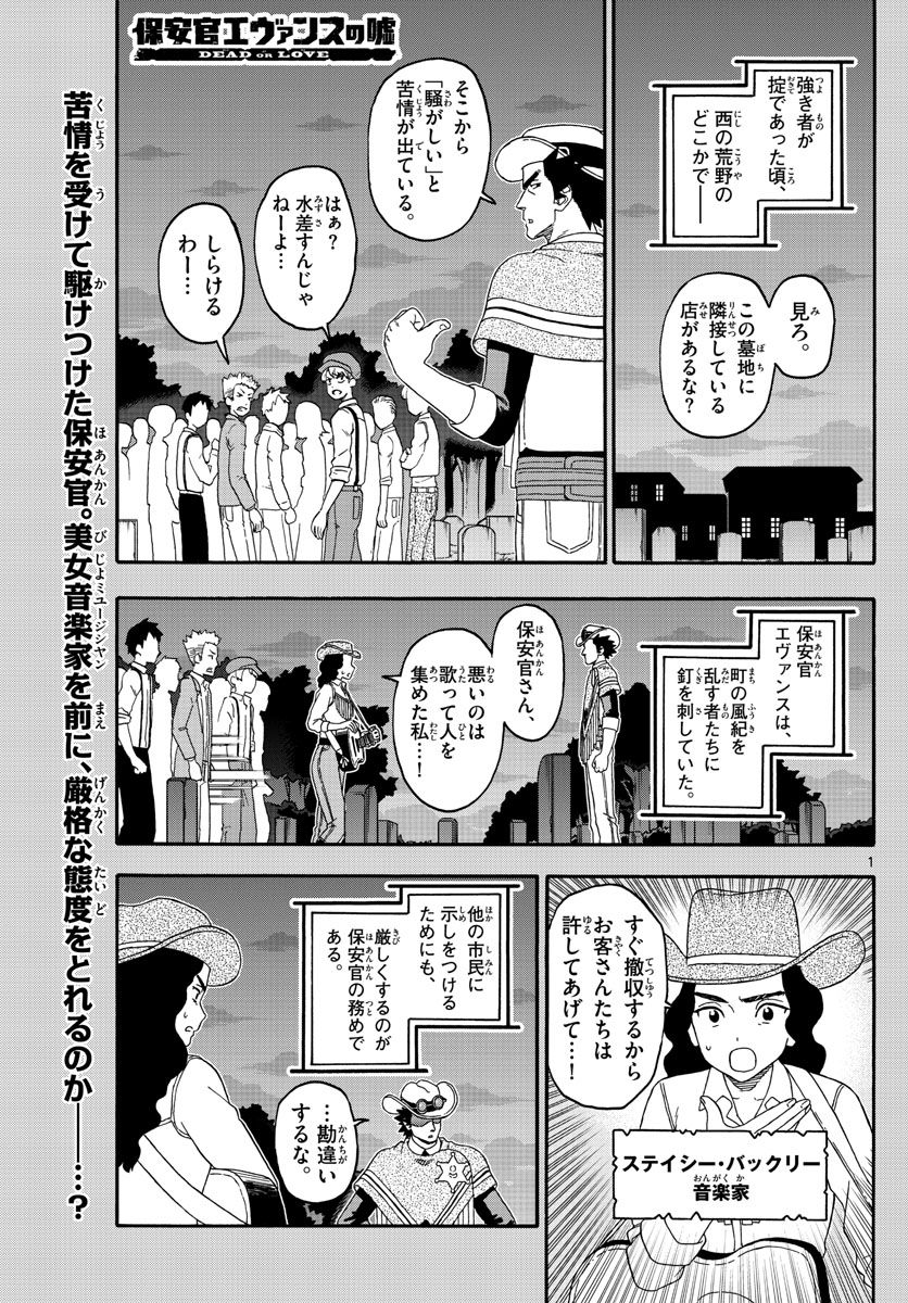 保安官エヴァンスの嘘 DEAD OR LOVE 第218話 - Page 1