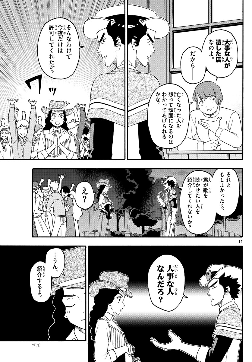 保安官エヴァンスの嘘 DEAD OR LOVE 第218話 - Page 11