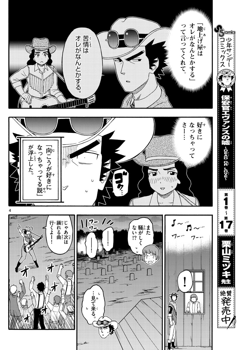 保安官エヴァンスの嘘 DEAD OR LOVE 第218話 - Page 4