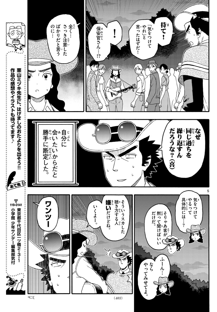 保安官エヴァンスの嘘 DEAD OR LOVE 第218話 - Page 5