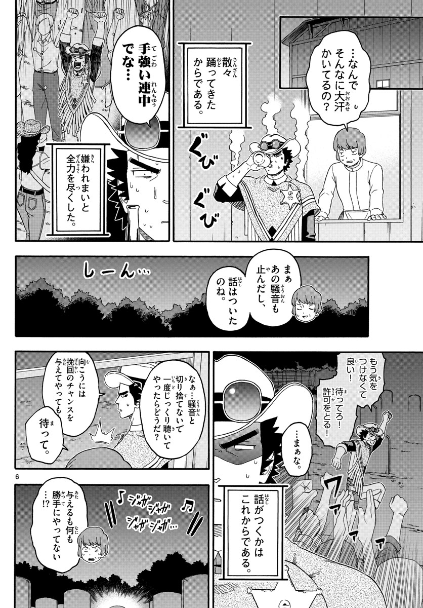 保安官エヴァンスの嘘 DEAD OR LOVE 第218話 - Page 6