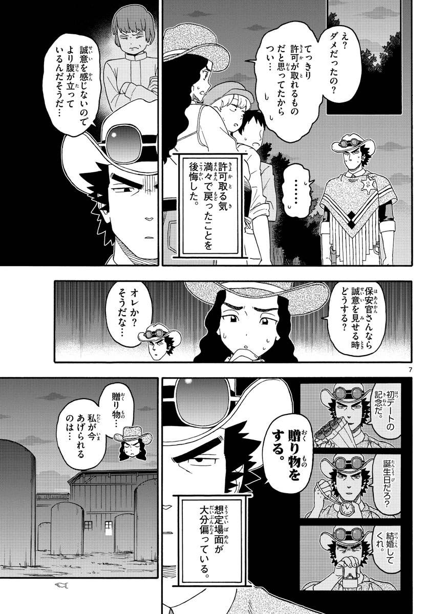 保安官エヴァンスの嘘 DEAD OR LOVE 第218話 - Page 7