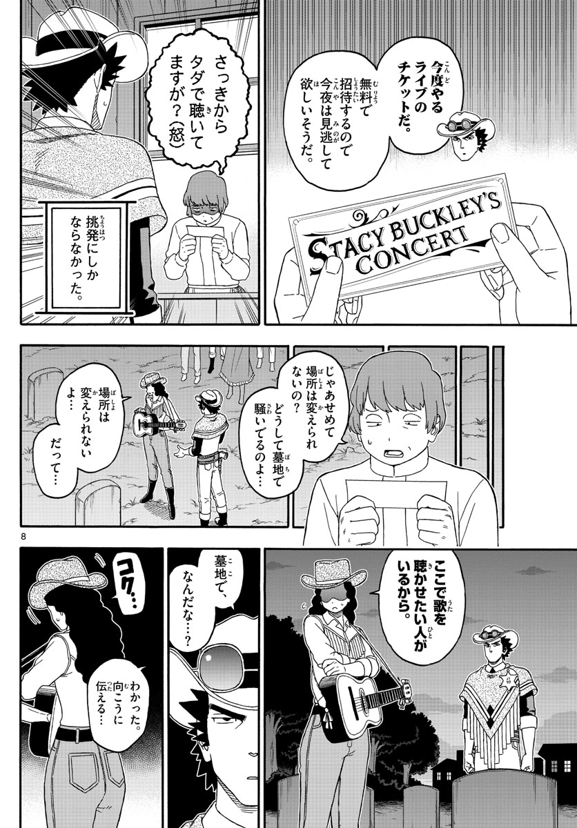 保安官エヴァンスの嘘 DEAD OR LOVE 第218話 - Page 8