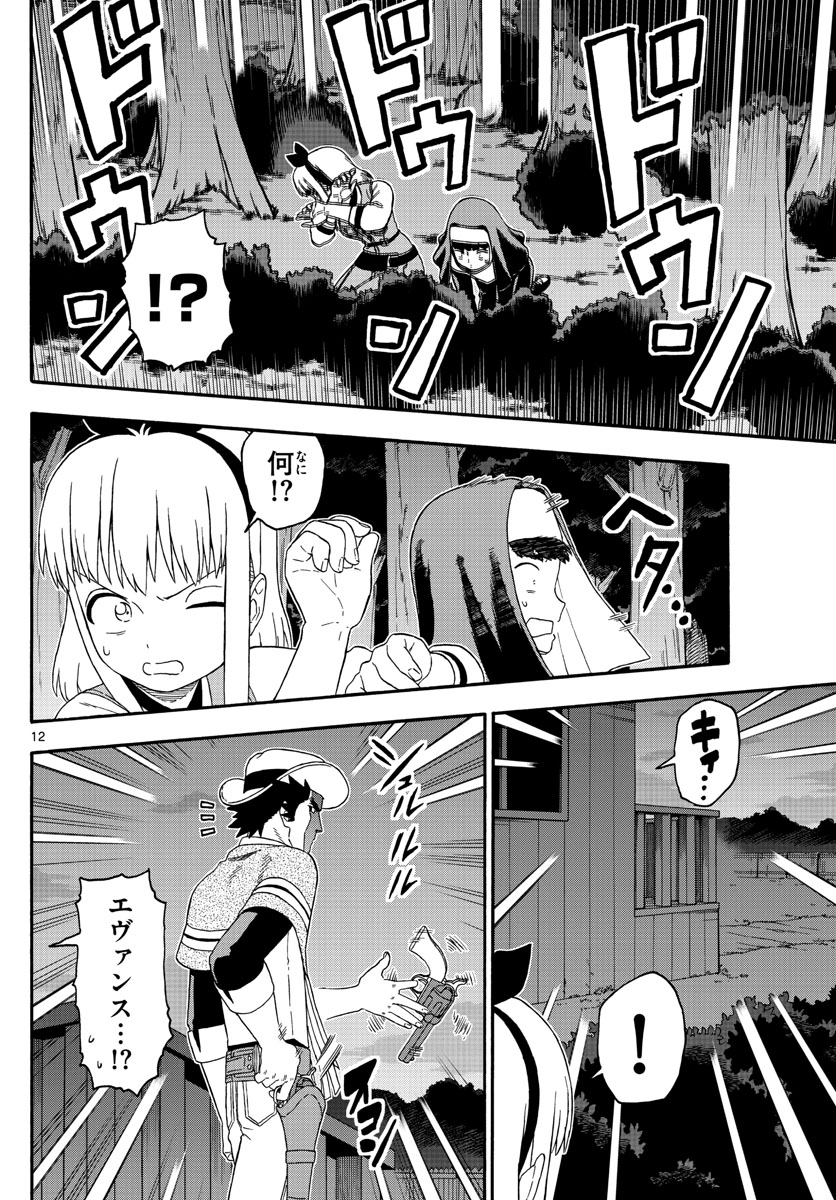 保安官エヴァンスの嘘 DEAD OR LOVE 第185話 - Page 12