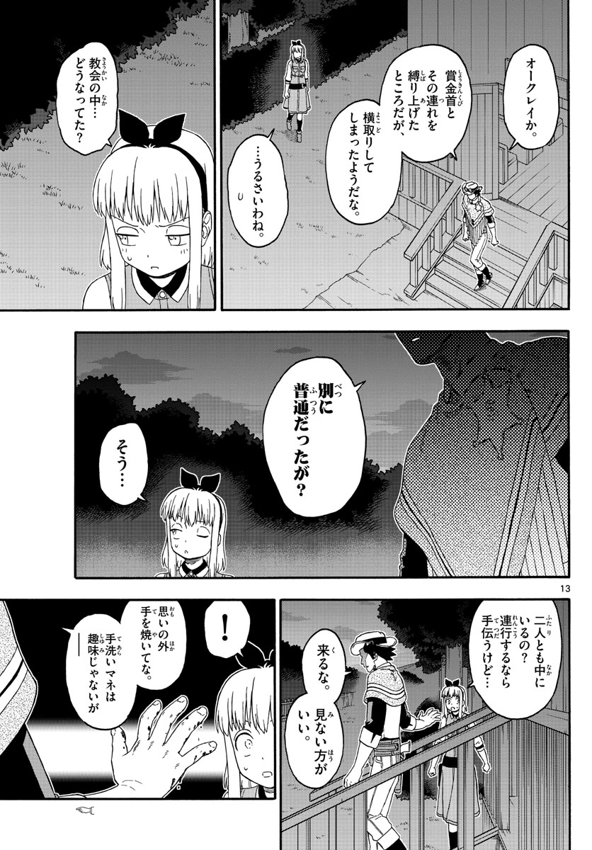 保安官エヴァンスの嘘 DEAD OR LOVE 第185話 - Page 13